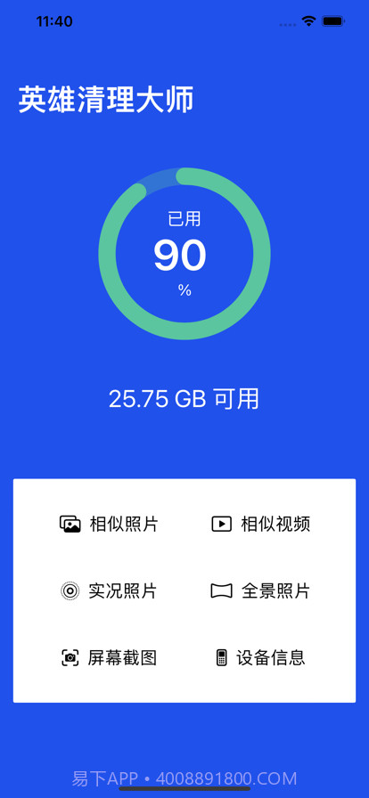英雄清理大师截图3 英雄清理大师截图3
