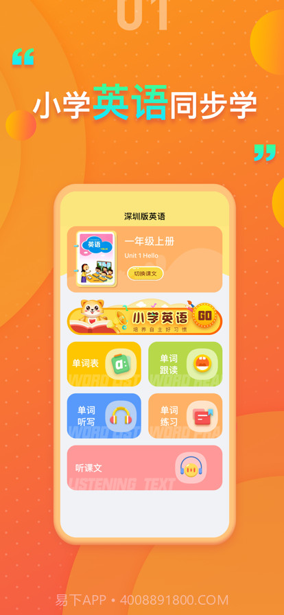 深圳版小学英语截图1 深圳版小学英语截图1