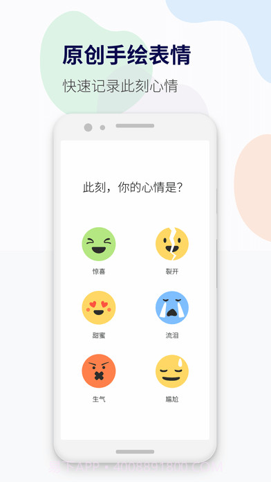 减压心情日记截图3 减压心情日记截图3