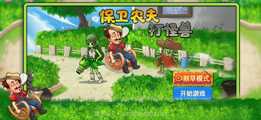 保卫农夫打怪兽截图1