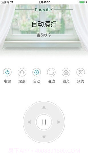 Pureatic扫地机器人截图3 Pureatic扫地机器人截图3