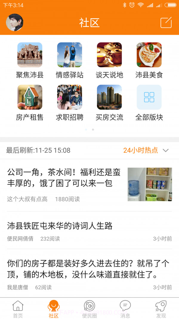 沛县便民网截图4 沛县便民网截图4