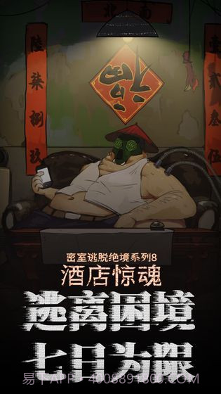 密室逃脱绝境系列8酒店惊魂截图4 密室逃脱绝境系列8酒店惊魂截图4