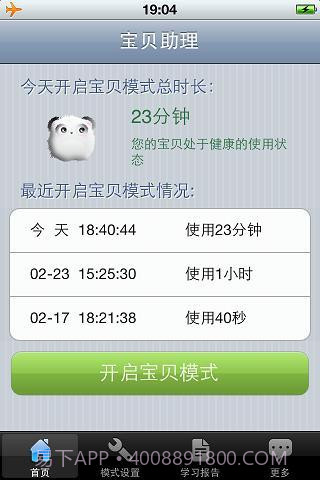 宝贝助理截图1 宝贝助理截图1