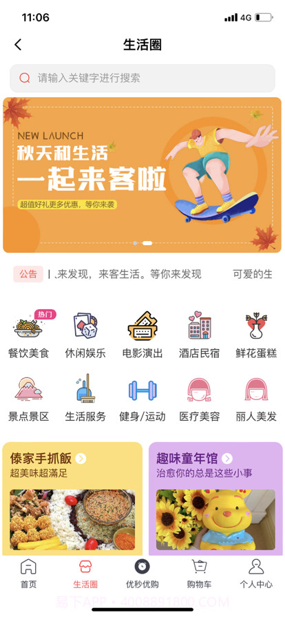 来客生活截图2 来客生活截图2