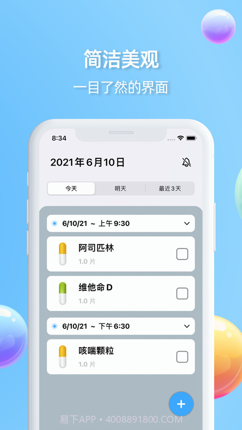 用药管家截图2 用药管家截图2