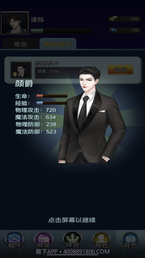 主播创造模拟营截图4 主播创造模拟营截图4