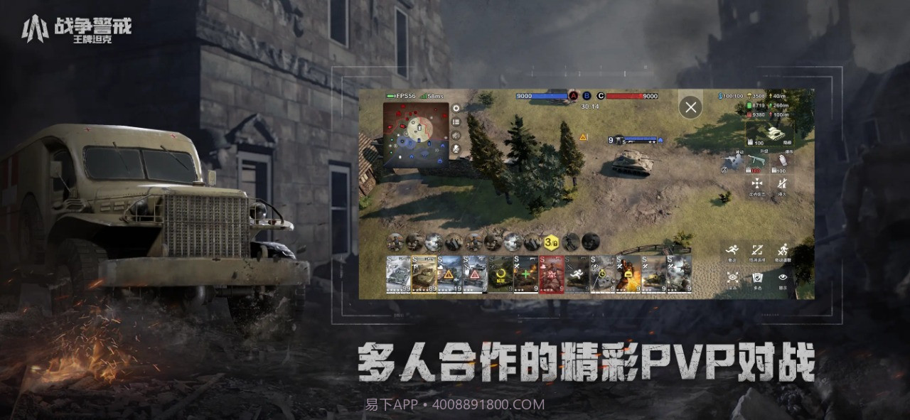 战争警戒王牌坦克截图1