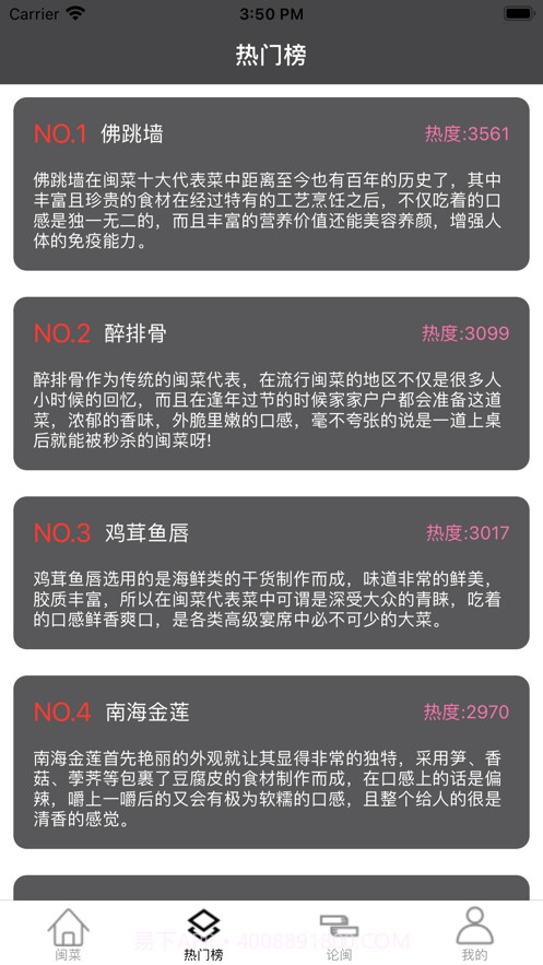 闽食谱行截图2 闽食谱行截图2