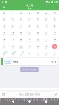 旭彧天天记截图3