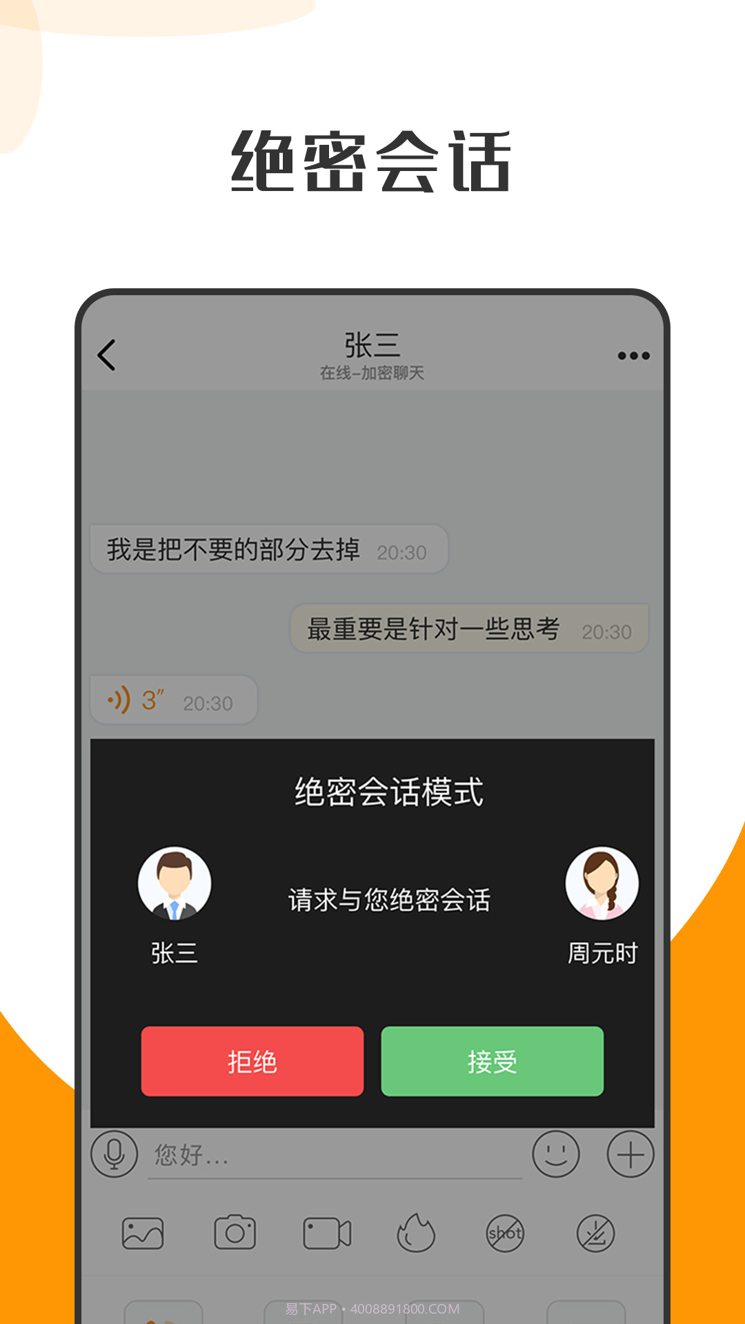 萝卜密聊截图4 萝卜密聊截图4