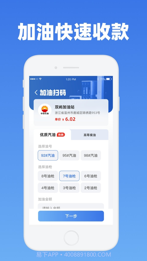 网付油站加油平台截图2 网付油站加油平台截图2