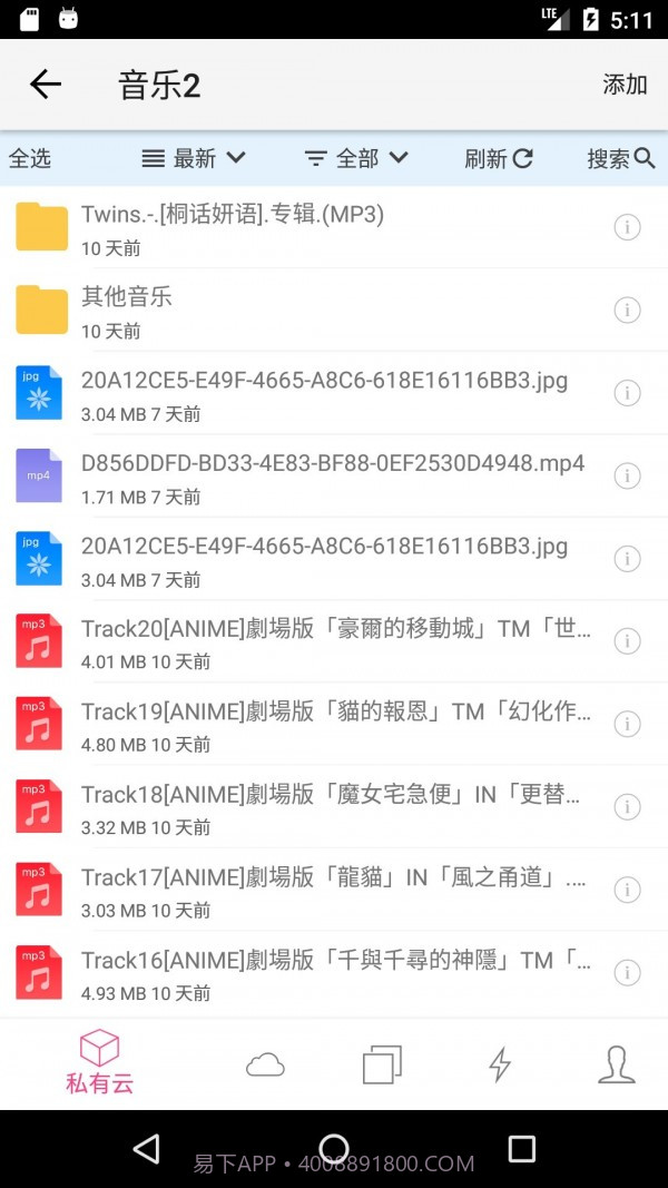 城通网盘ios版截图2 城通网盘ios版截图2