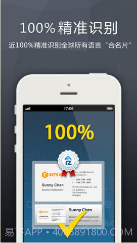 名片全能王免费版截图4 名片全能王免费版截图4