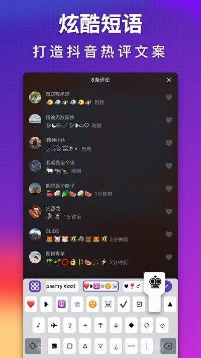 可爱字符(特殊符号键盘)截图2