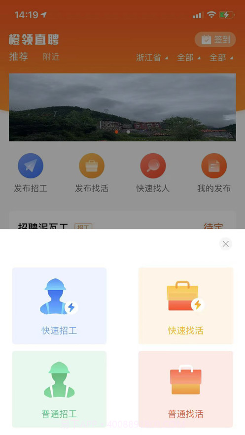 橙领直聘截图2