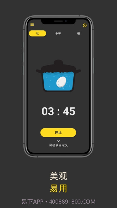 煮蛋计时器截图1