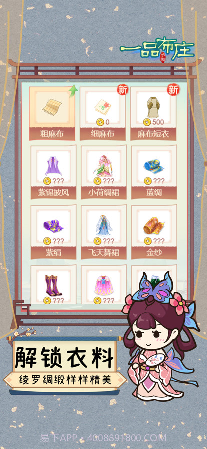 一品布庄截图2 一品布庄截图2