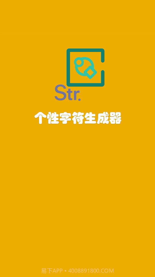 个性字符生成器截图1