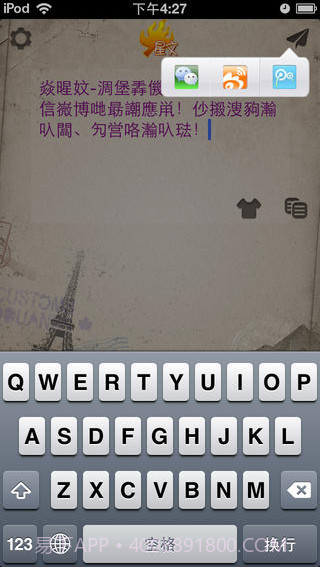 火星文输入法截图3