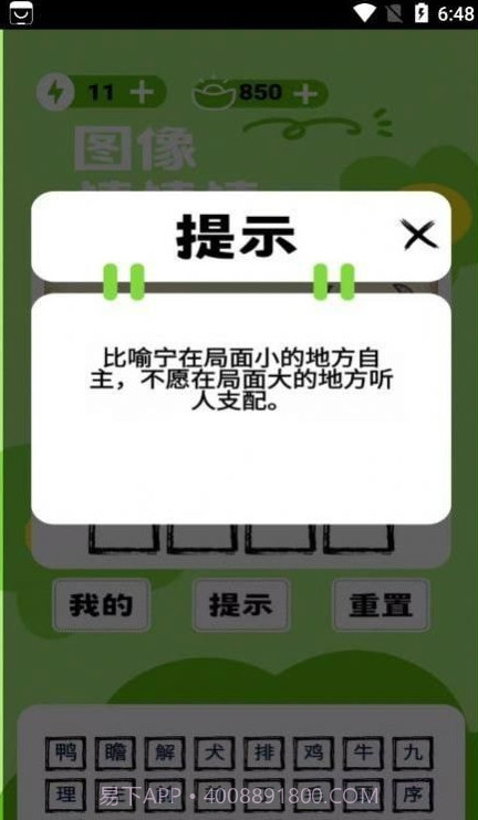 图像猜猜猜截图1