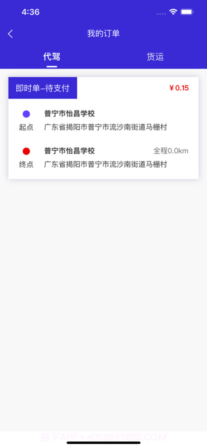 洛檬代驾司机端截图5