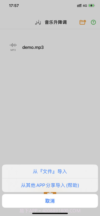 音乐升降调截图2
