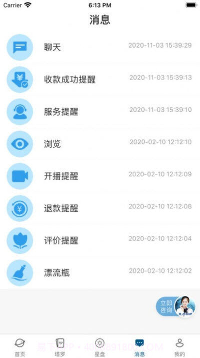 星月心理截图2 星月心理截图2