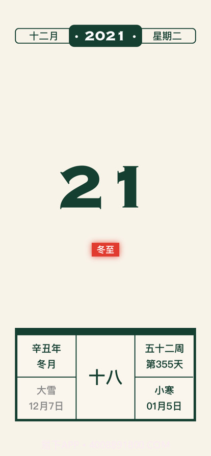 日历集截图1 日历集截图1