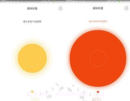 Scale趣味称重app截图1