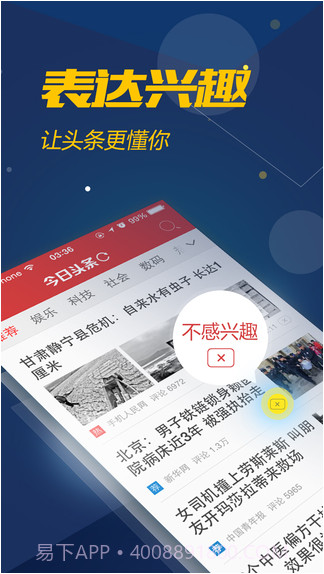 今日头条社交版截图2 今日头条社交版截图2