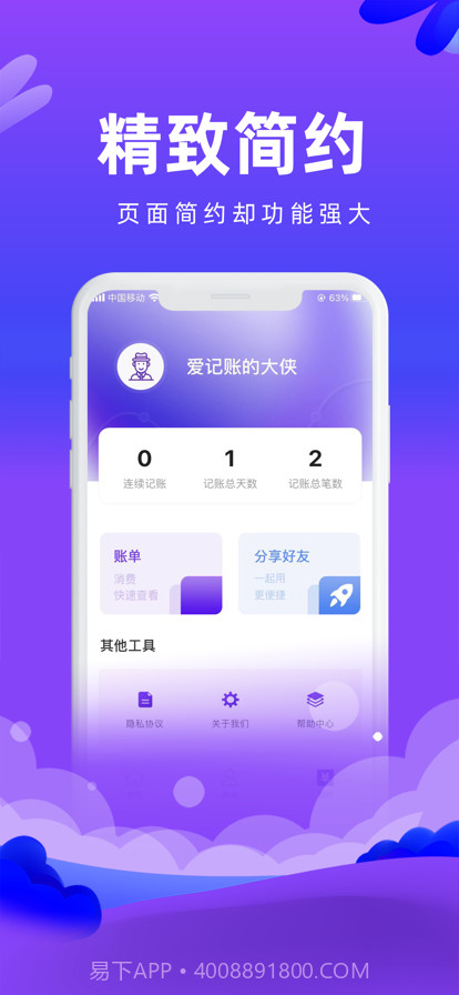 小羊生活记账截图2