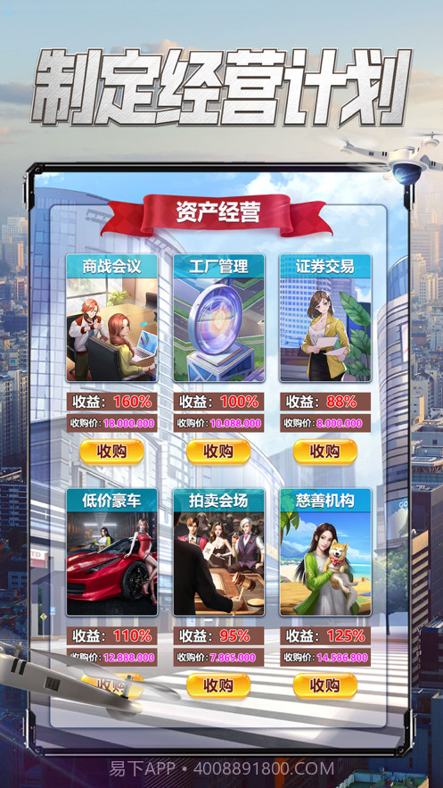 要做大富翁截图3