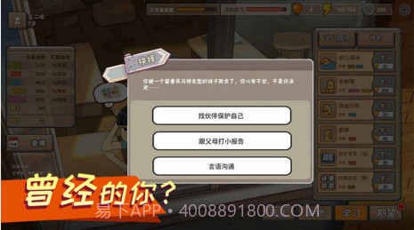 中国式家长iPhone版预约下载截图1