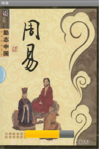 周易占卜预测截图1 周易占卜预测截图1
