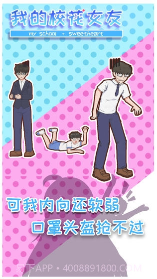 我的校花女友手机版最新版截图1 我的校花女友手机版最新版截图1