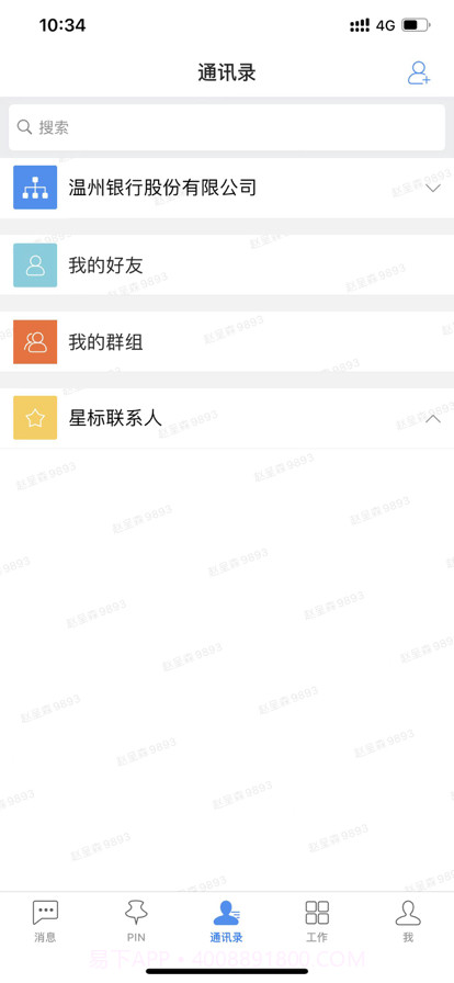 我来办截图2 我来办截图2