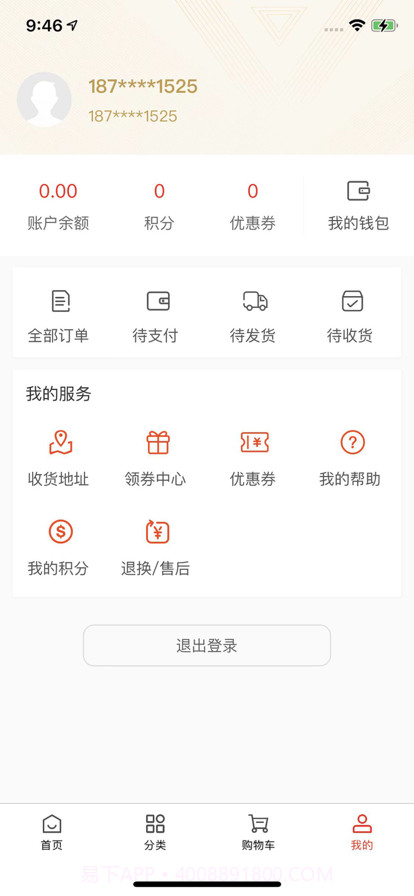 爱购物商城截图3 爱购物商城截图3