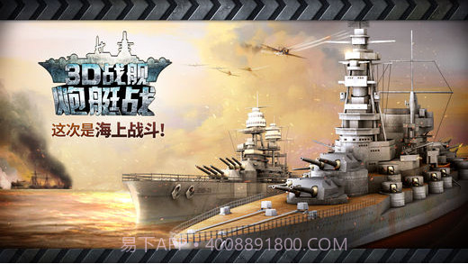 炮艇战:3D战舰截图1 炮艇战:3D战舰截图1