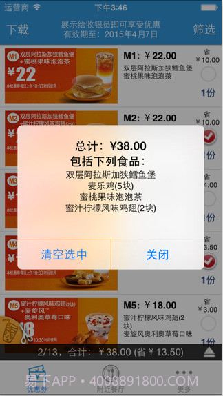 掌上惠截图2 掌上惠截图2