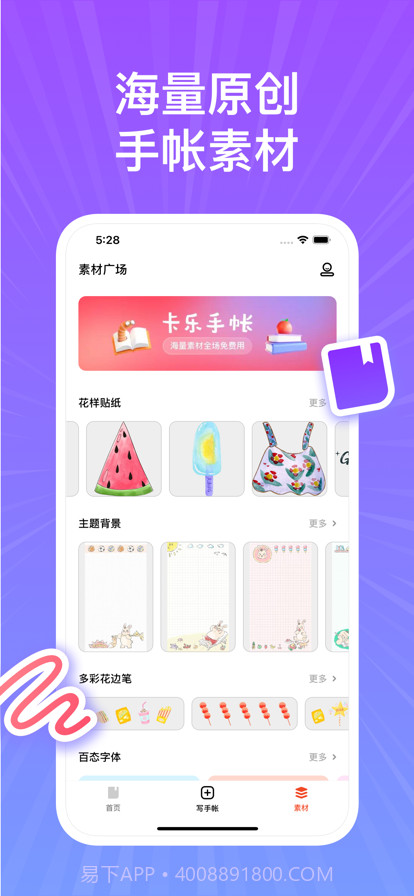 手帐截图2 手帐截图2