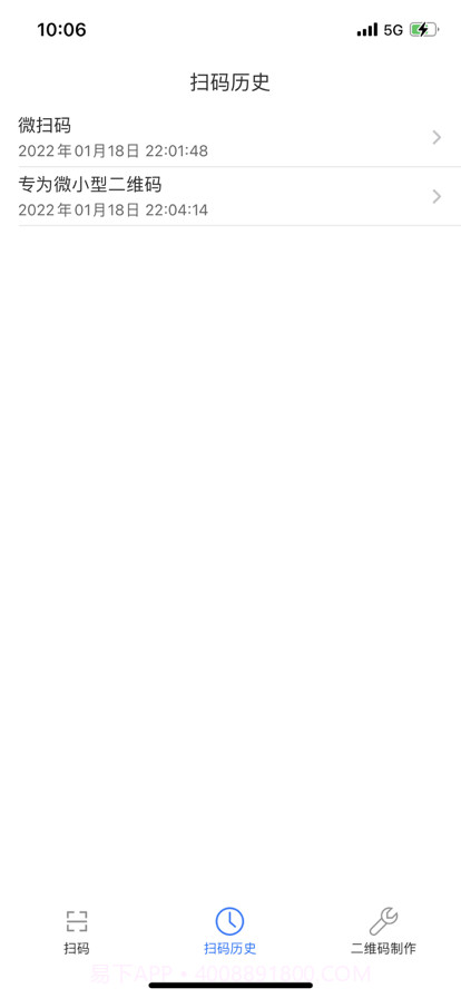 微扫码截图6 微扫码截图6