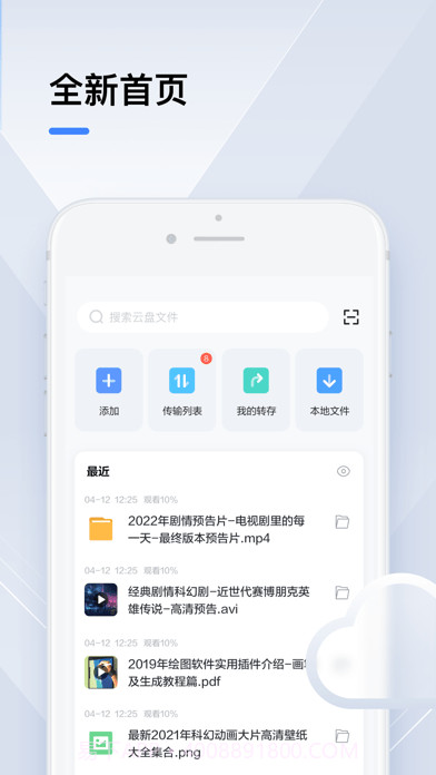 迅雷云盘截图1