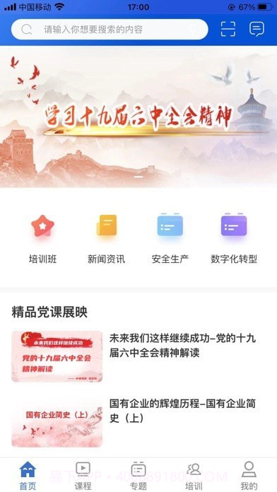 融通i学堂截图2 融通i学堂截图2