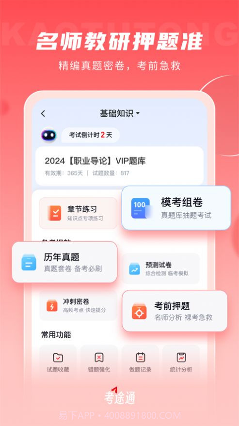考途通截图2 考途通截图2