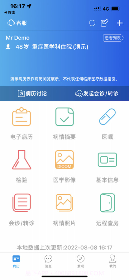 集成病历平台截图1