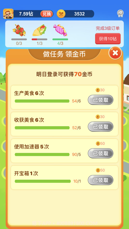 美食大亨截图4 美食大亨截图4