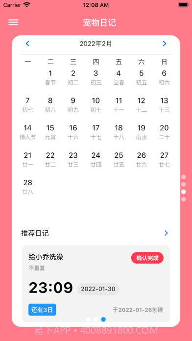 铲屎官日记截图3