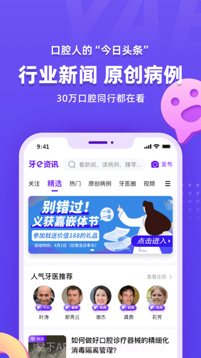 牙e在线截图3