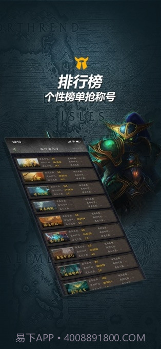 魔兽世界军团再临随身集合石截图1